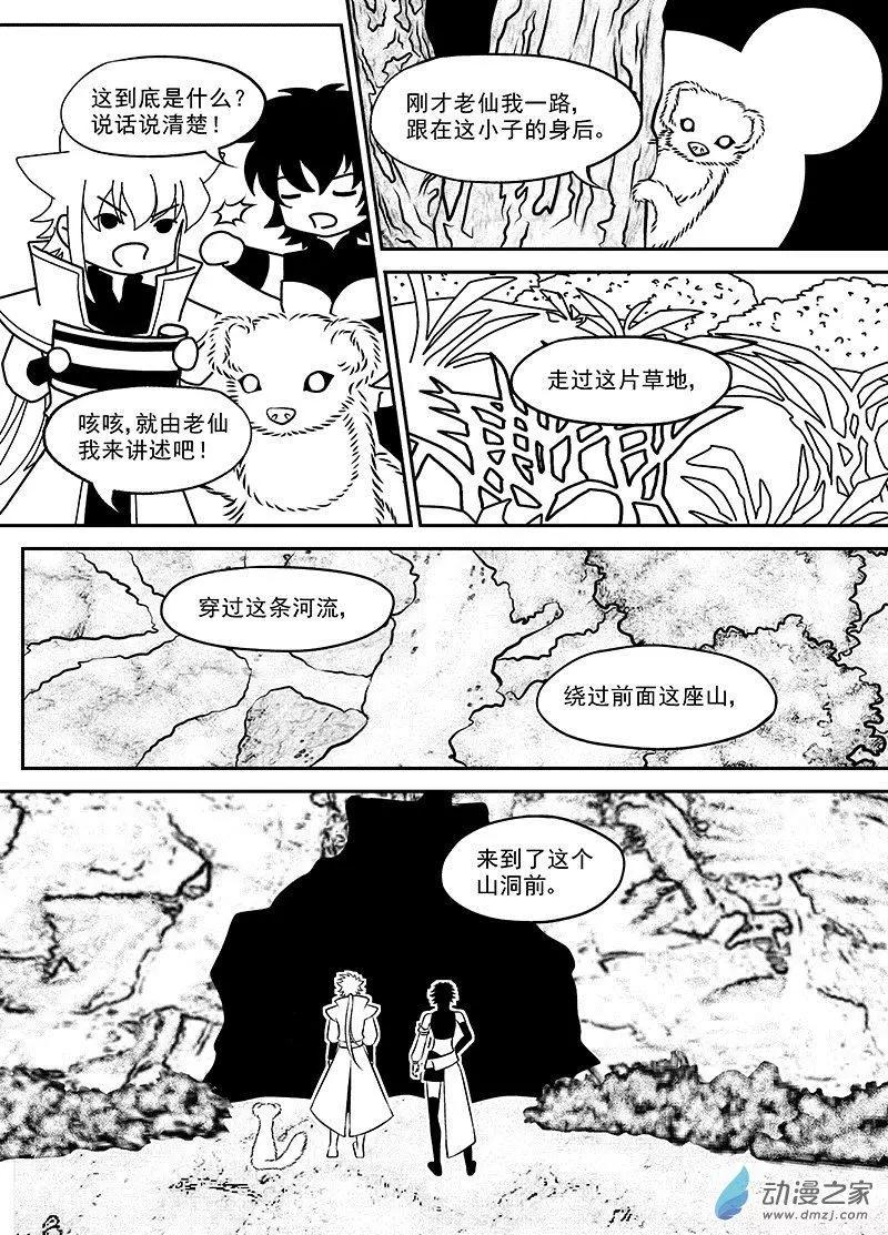 《云笺游记》第02回 三个人的记忆 第18页
