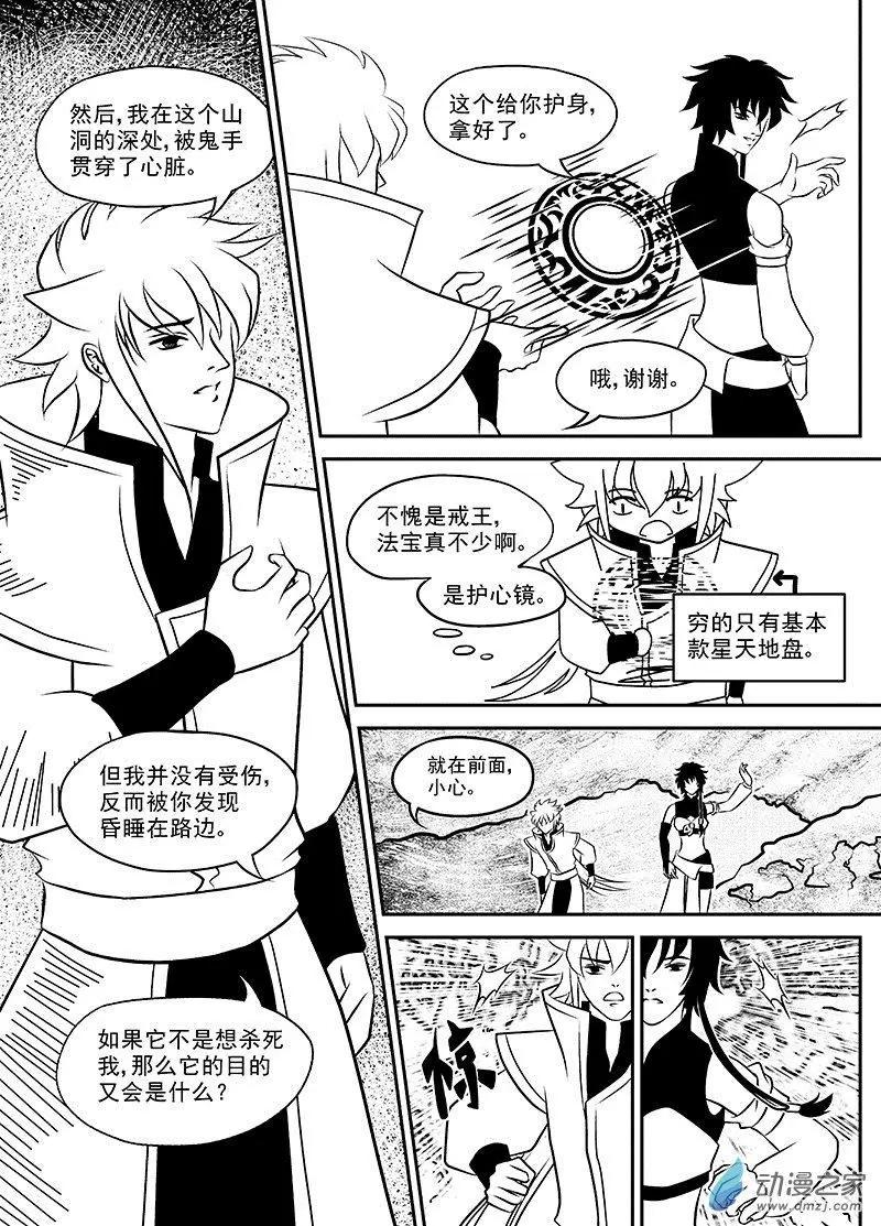 《云笺游记》第02回 三个人的记忆 第19页
