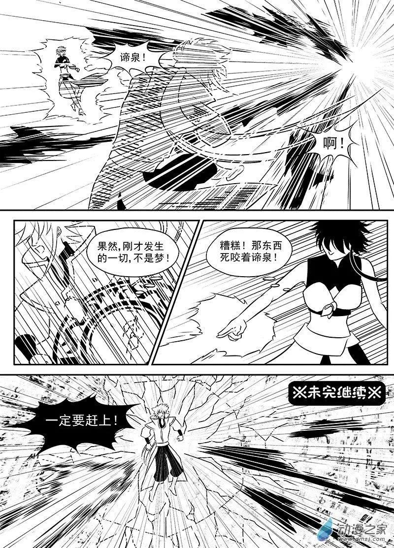 《云笺游记》第02回 三个人的记忆 第20页