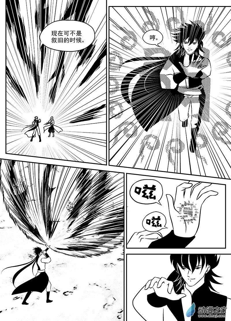 《云笺游记》第02回 三个人的记忆 第23页