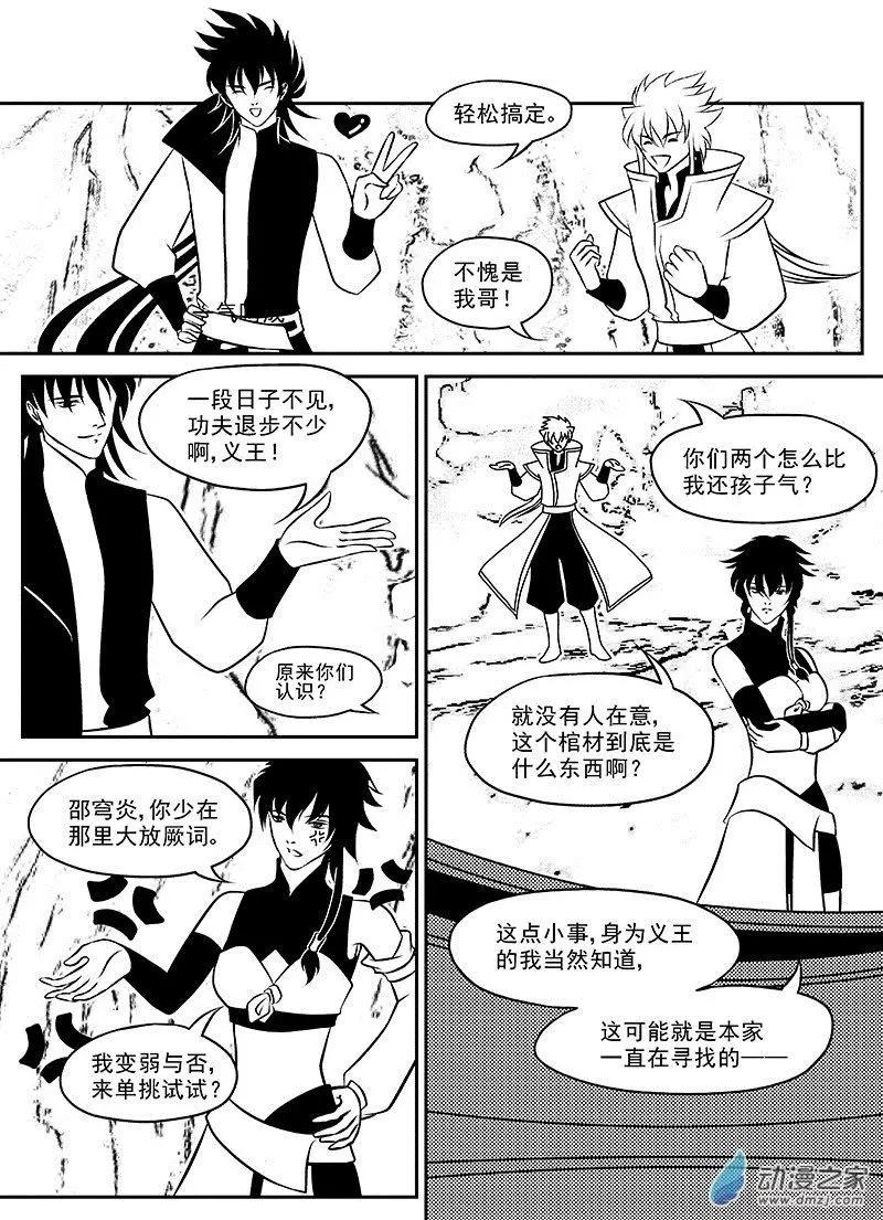 《云笺游记》第02回 三个人的记忆 第24页