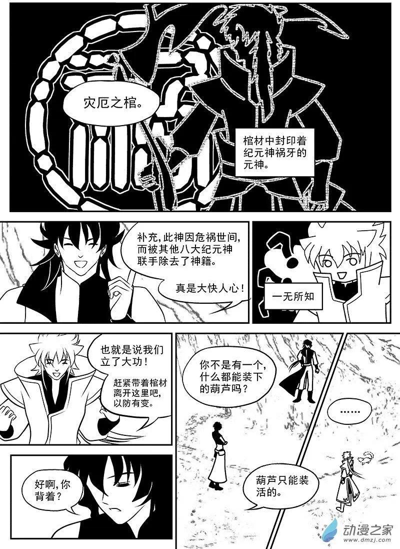 《云笺游记》第02回 三个人的记忆 第25页
