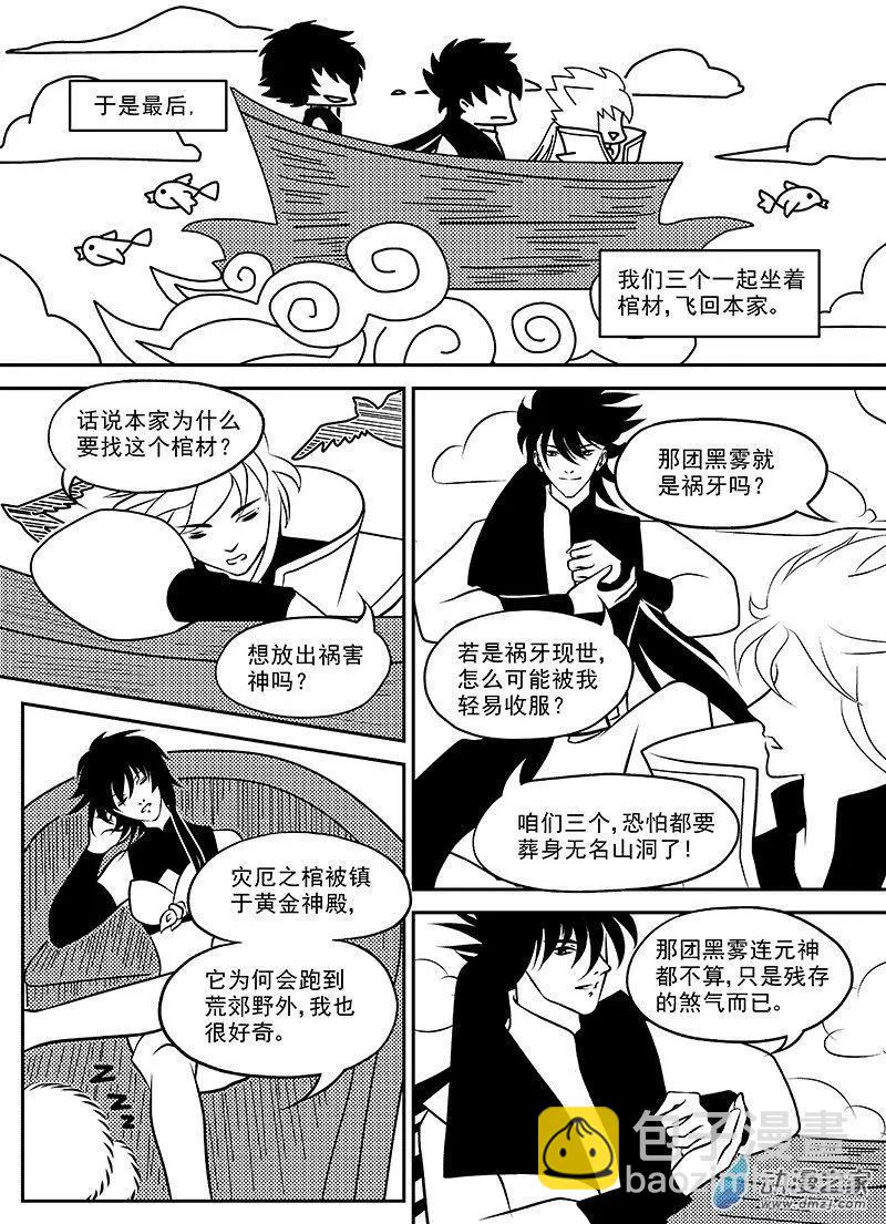 《云笺游记》第02回 三个人的记忆 第26页