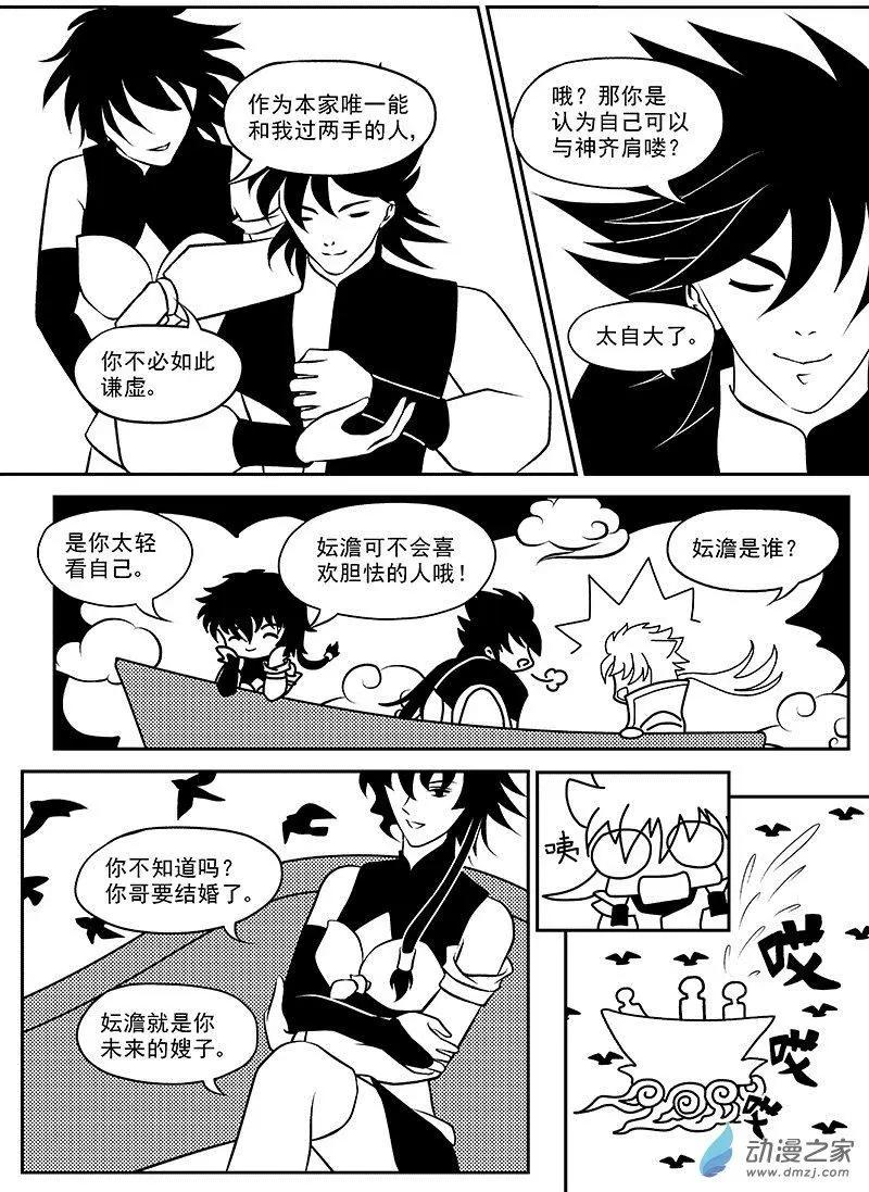 《云笺游记》第02回 三个人的记忆 第27页