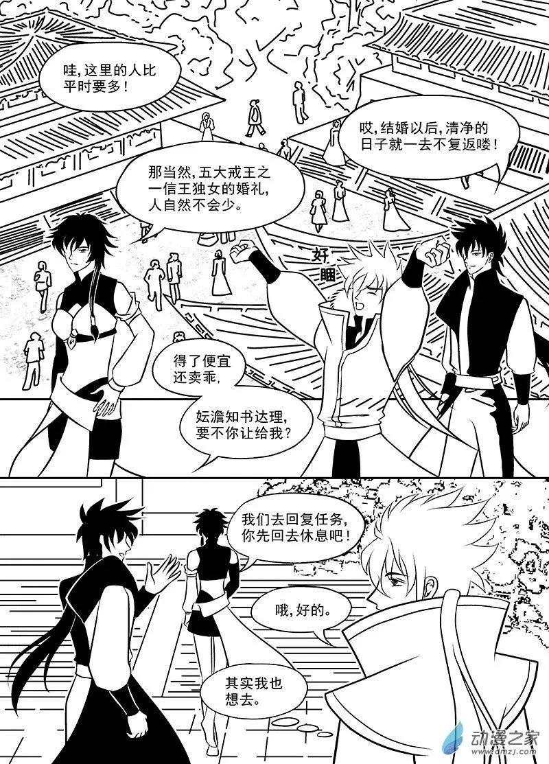 《云笺游记》第02回 三个人的记忆 第28页