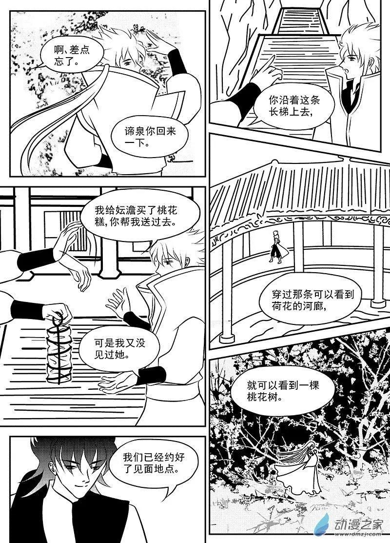 《云笺游记》第02回 三个人的记忆 第29页