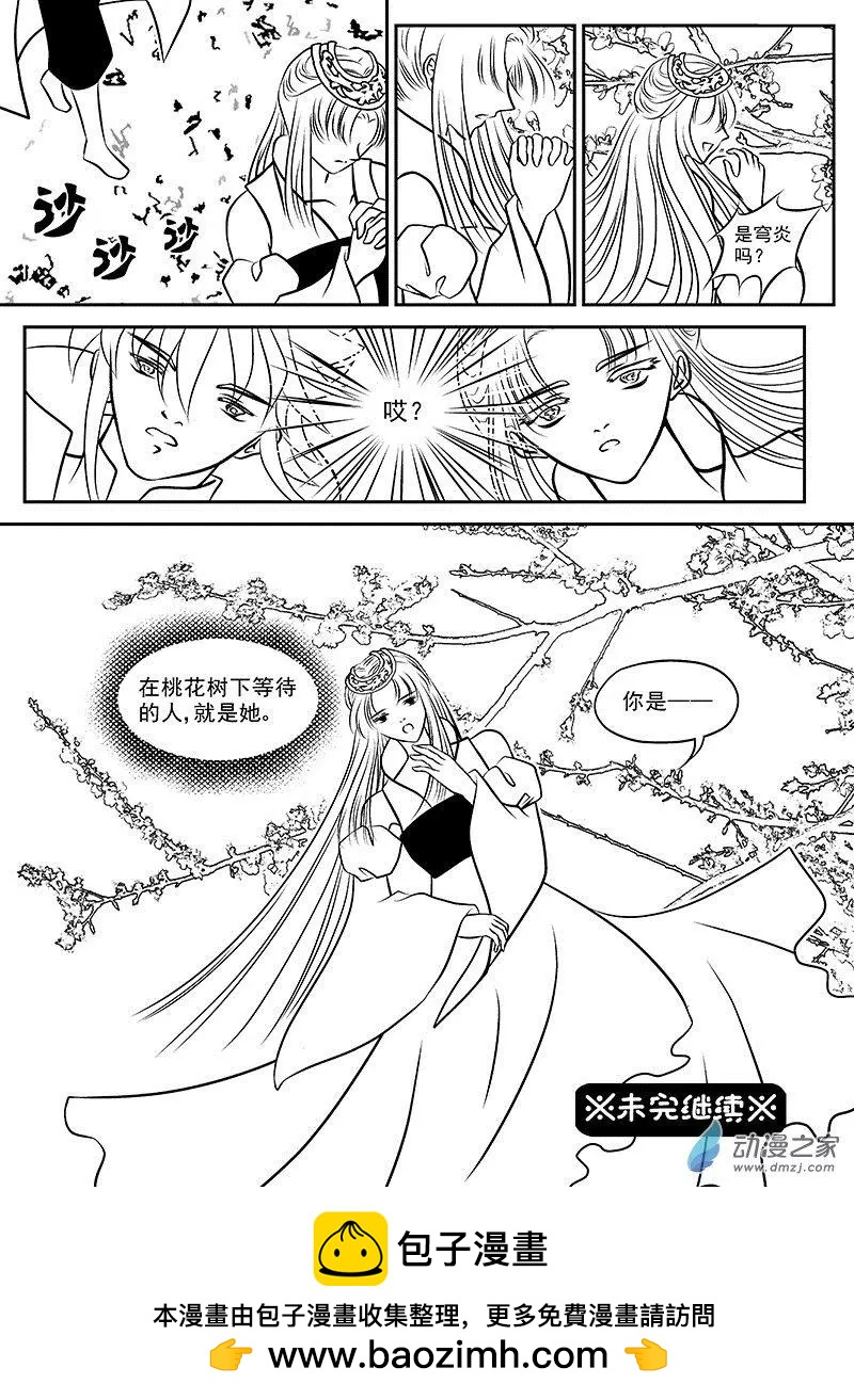 《云笺游记》第02回 三个人的记忆 第30页
