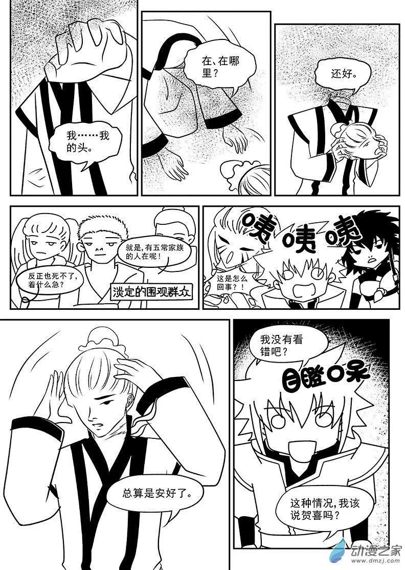 《云笺游记》第02回 三个人的记忆 第4页