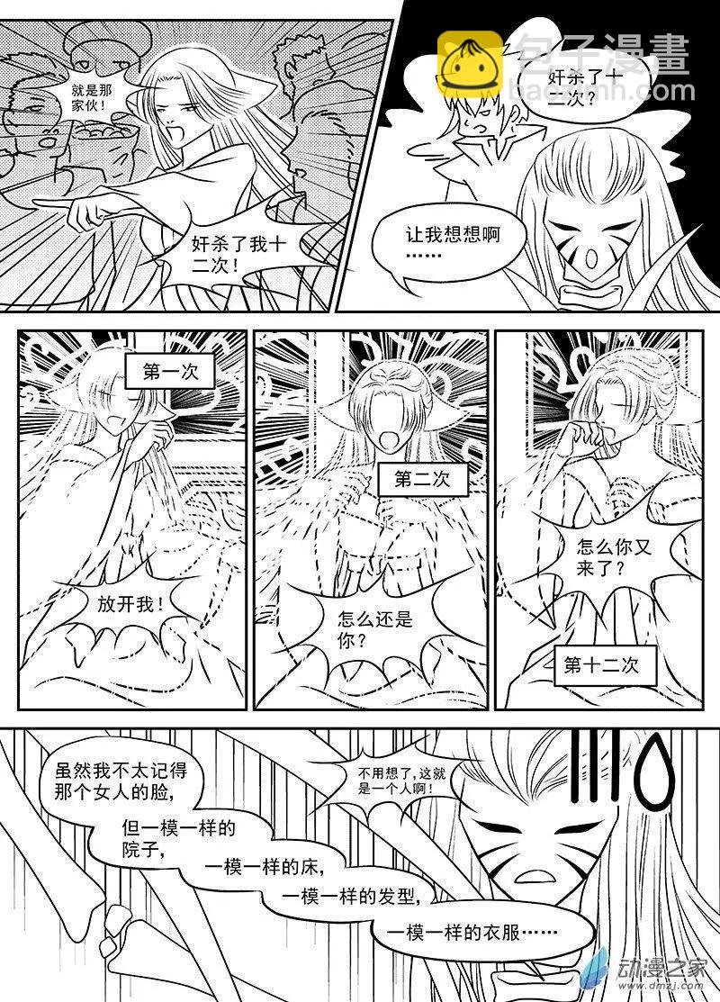 《云笺游记》第02回 三个人的记忆 第5页