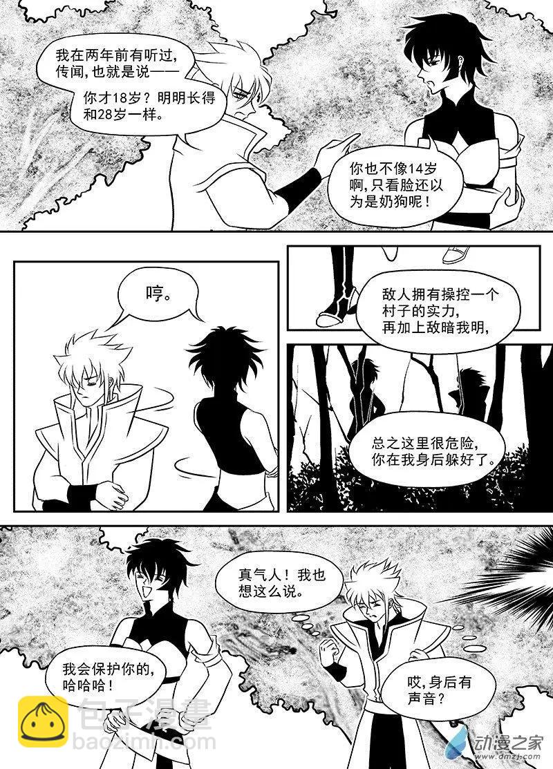 《云笺游记》第02回 三个人的记忆 第9页