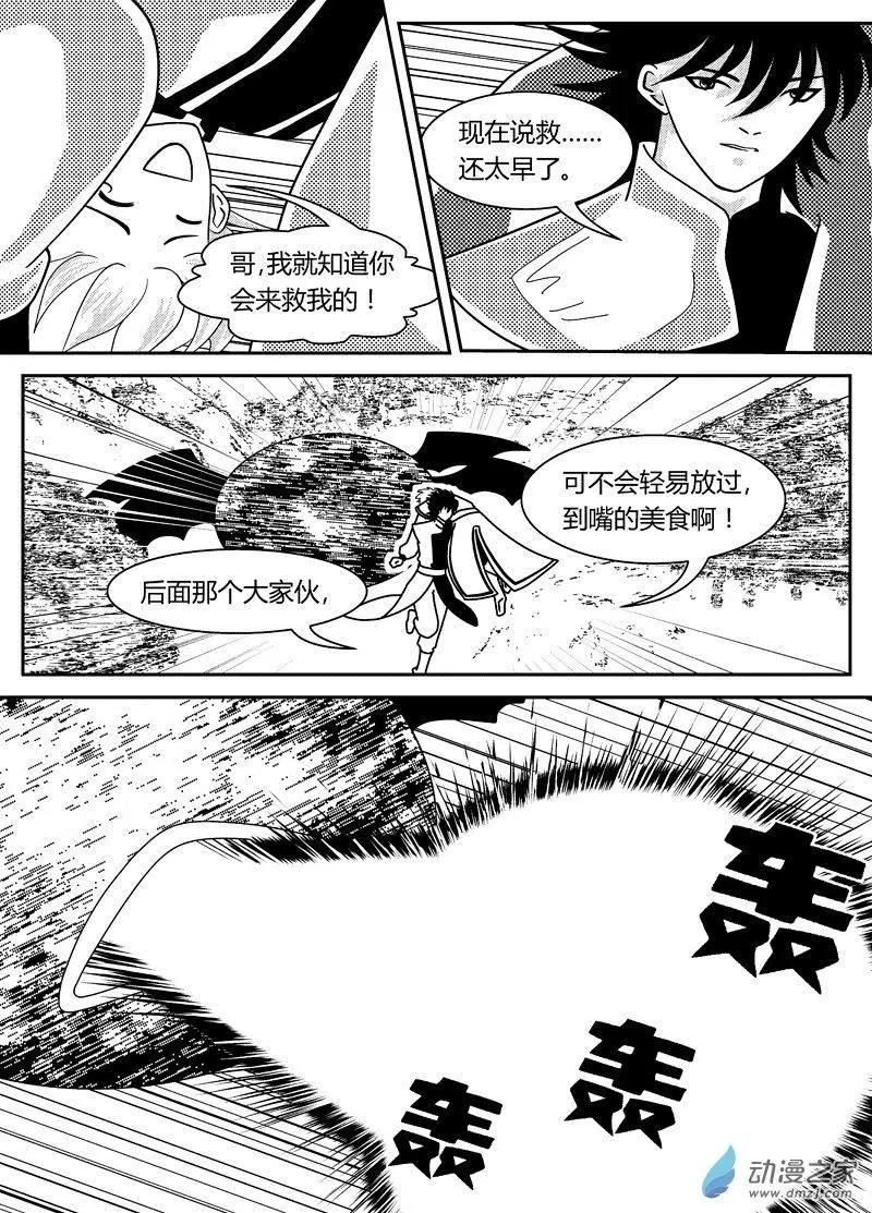 《云笺游记》第08回 远处的村庄 第3页