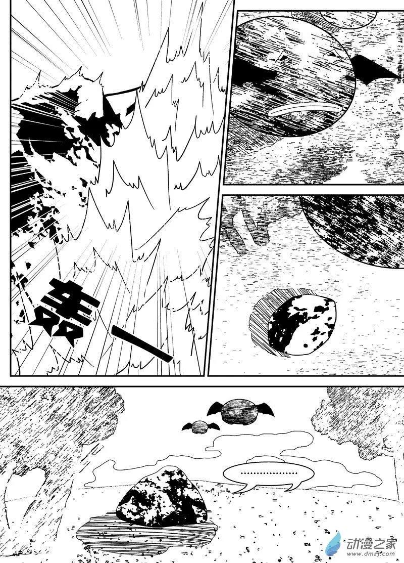 《云笺游记》第08回 远处的村庄 第4页