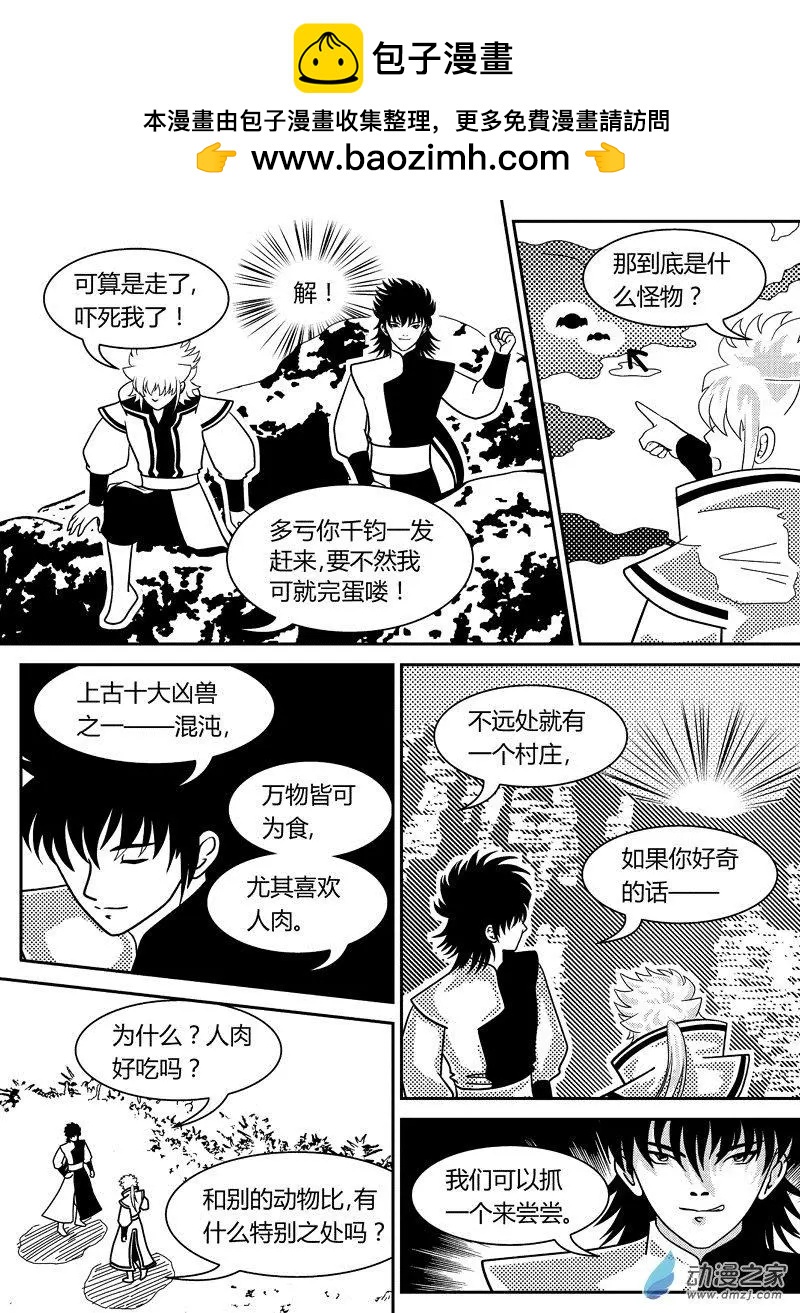 《云笺游记》第08回 远处的村庄 第5页