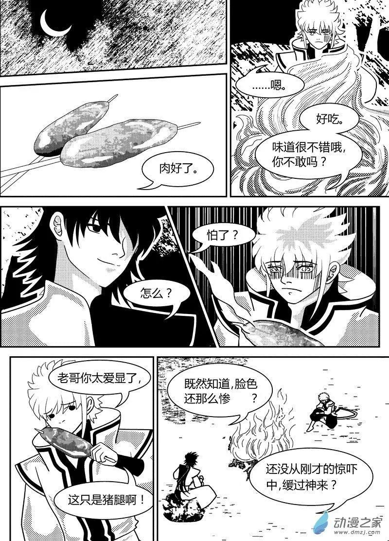 《云笺游记》第08回 远处的村庄 第6页