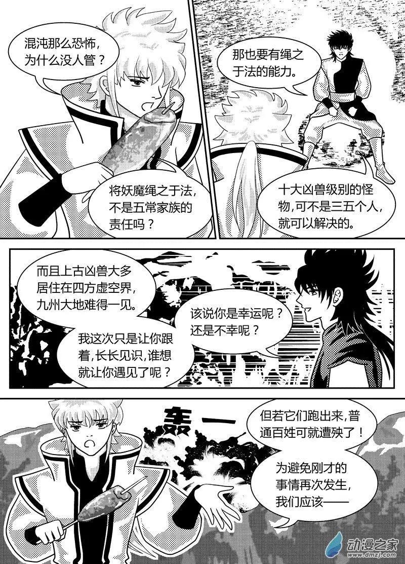 《云笺游记》第08回 远处的村庄 第7页