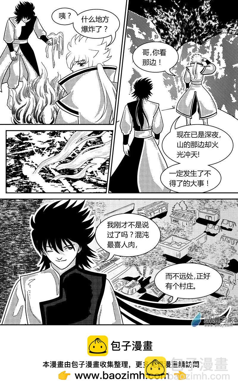 《云笺游记》第08回 远处的村庄 第8页