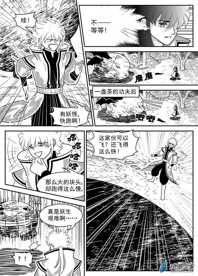 《云笺游记》第07回 危机临近 第1页