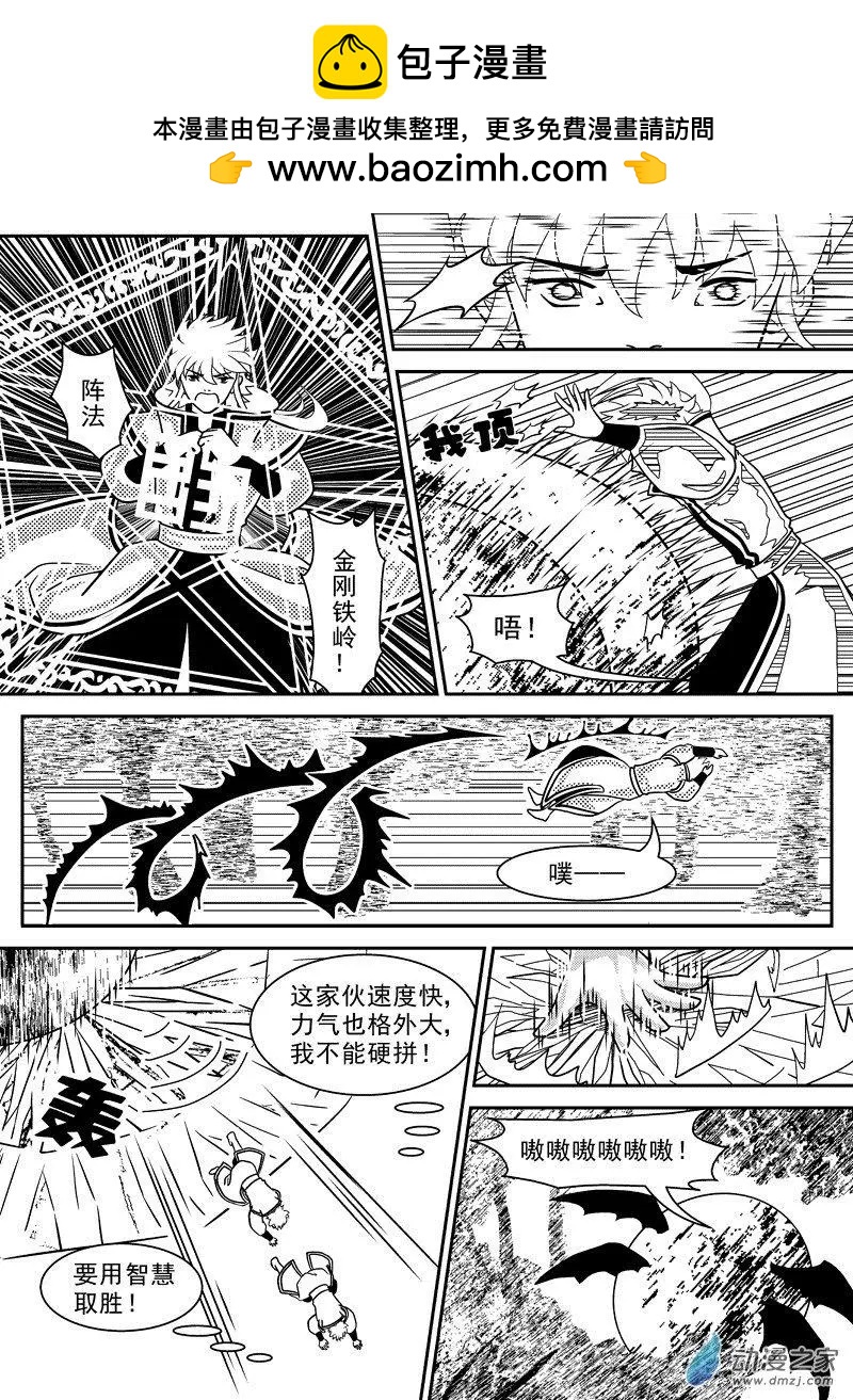 《云笺游记》第07回 危机临近 第2页