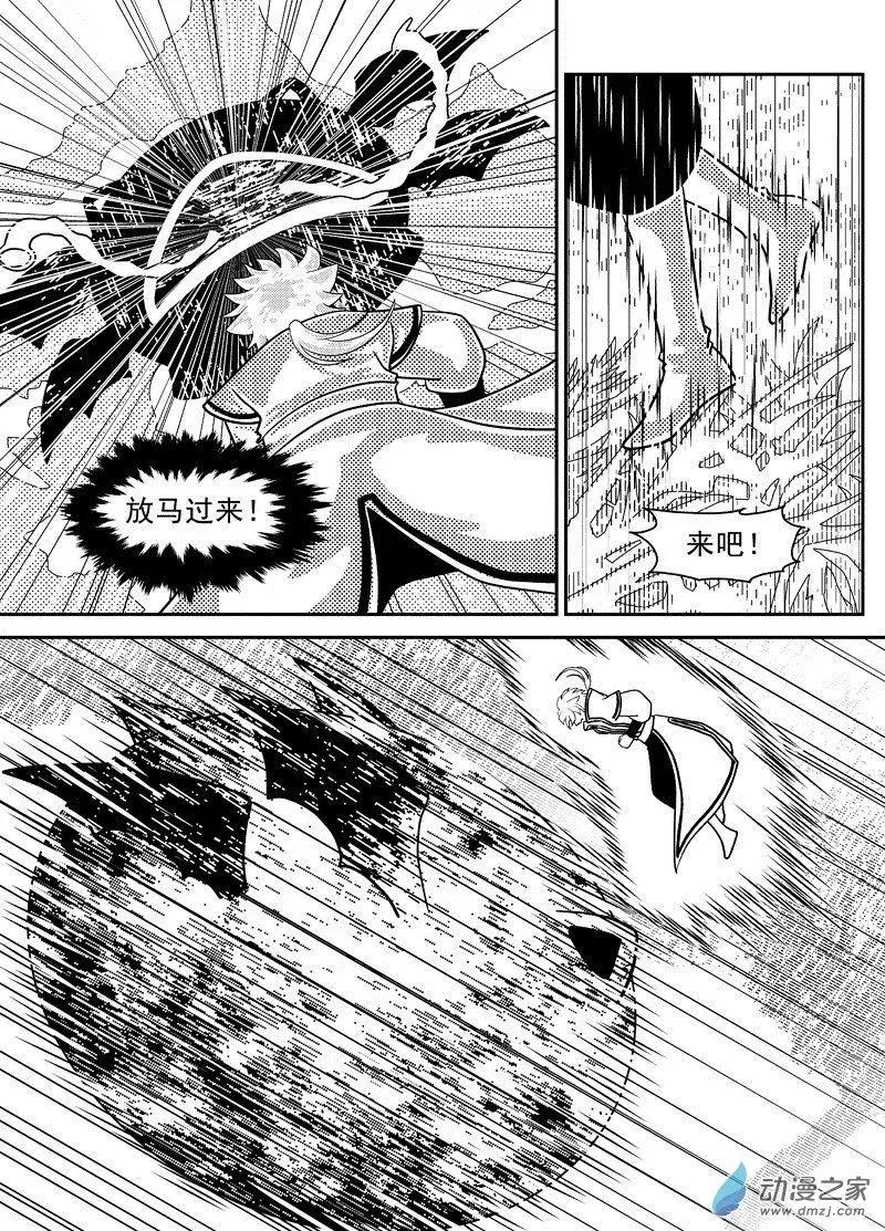 《云笺游记》第07回 危机临近 第3页