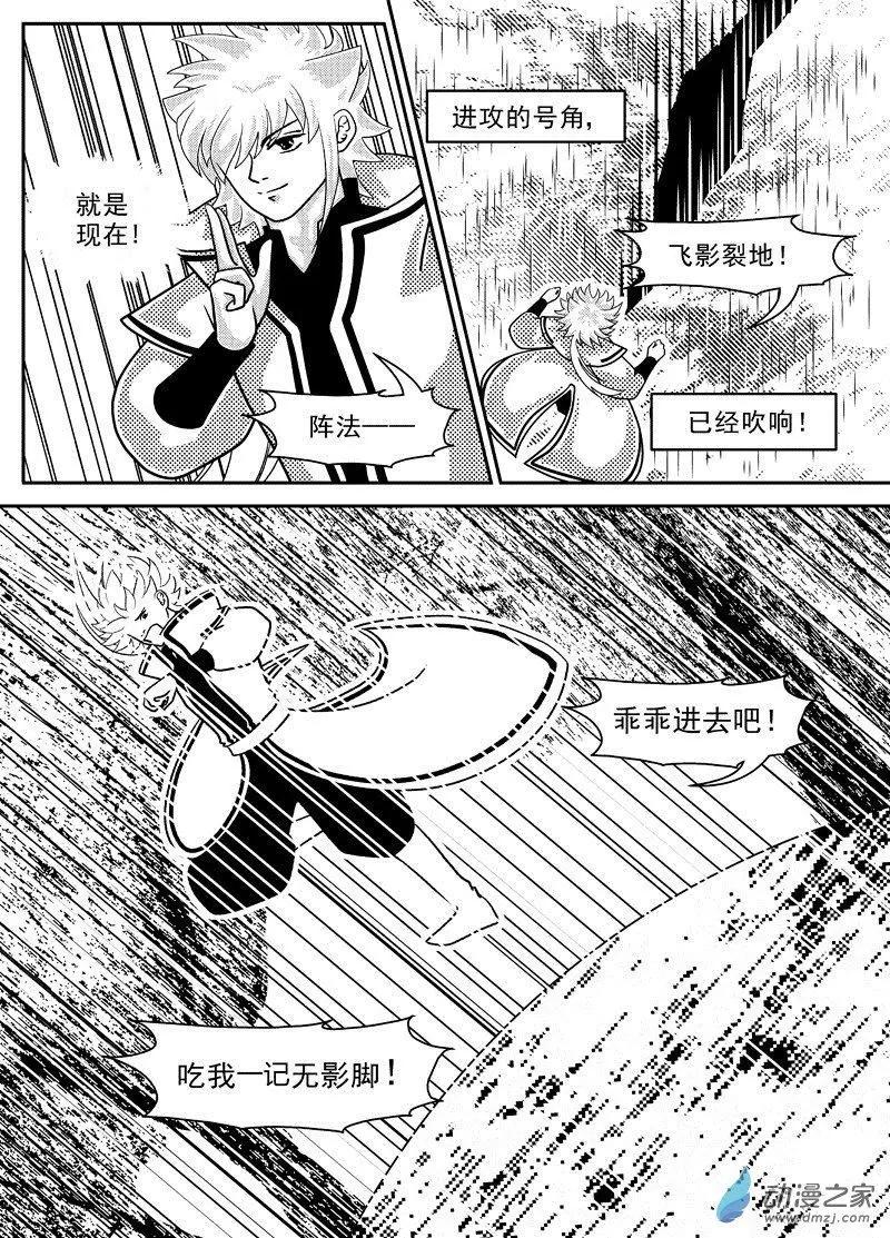 《云笺游记》第07回 危机临近 第4页