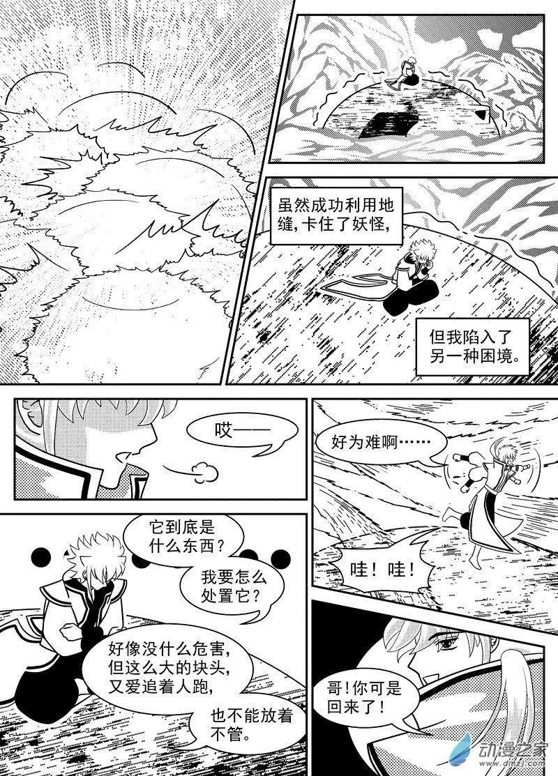 《云笺游记》第07回 危机临近 第5页