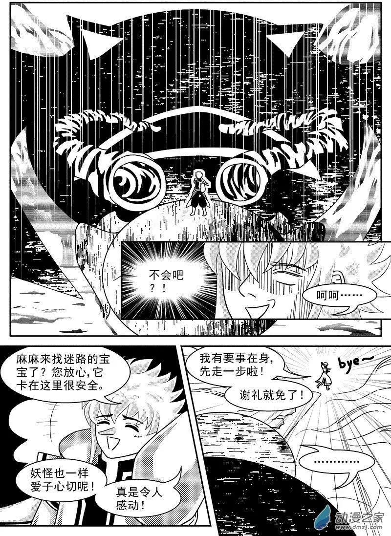 《云笺游记》第07回 危机临近 第6页