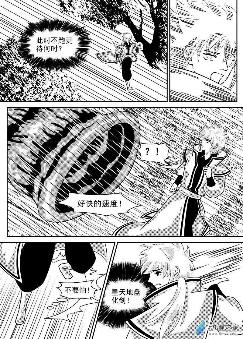 《云笺游记》第07回 危机临近 第7页