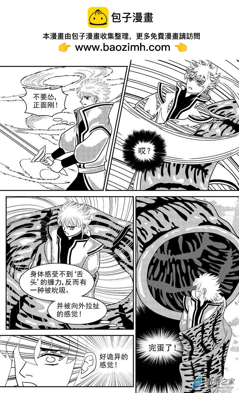 《云笺游记》第07回 危机临近 第8页
