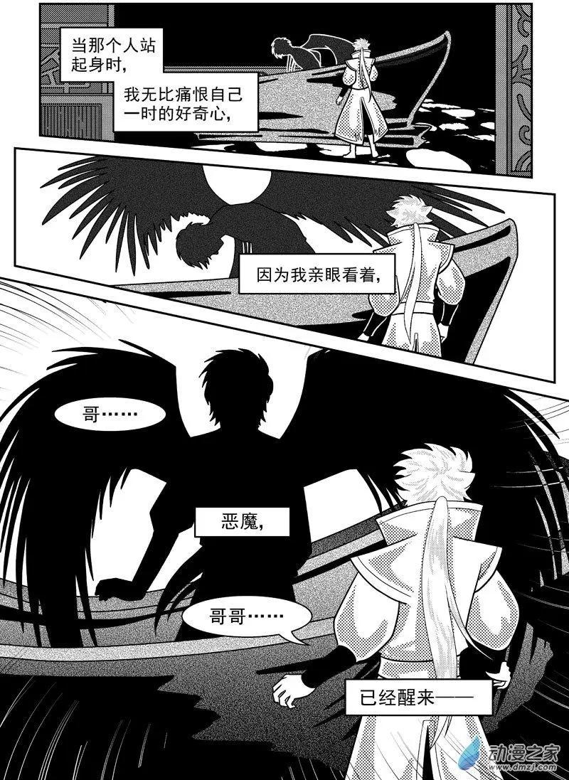 《云笺游记》第06回 被遗忘的过去 第11页