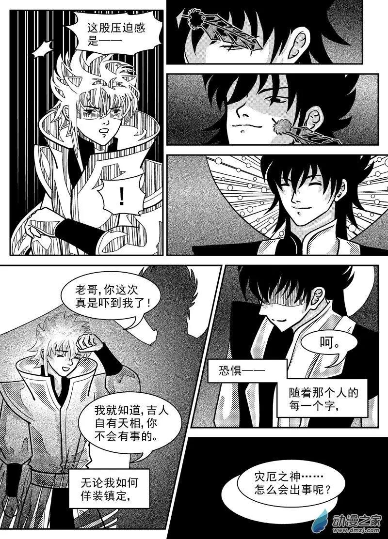 《云笺游记》第06回 被遗忘的过去 第12页