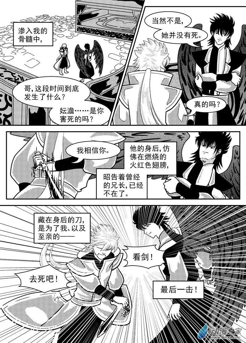 《云笺游记》第06回 被遗忘的过去 第13页