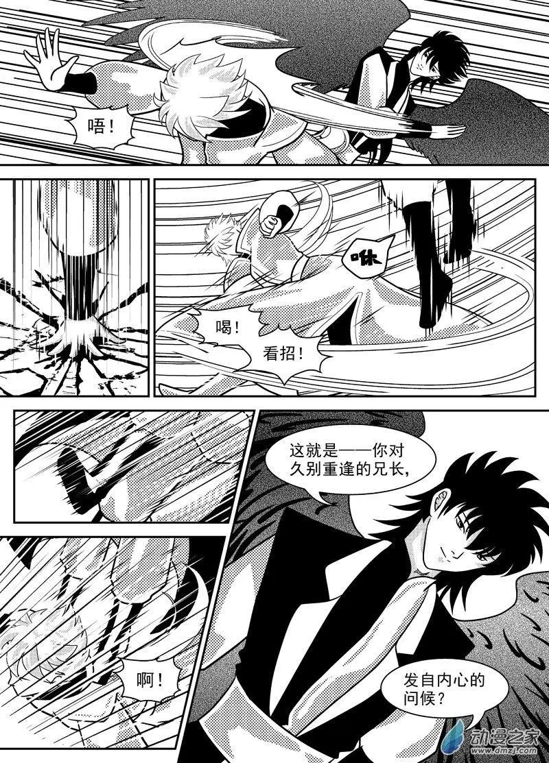 《云笺游记》第06回 被遗忘的过去 第14页