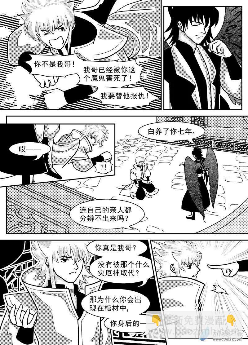 《云笺游记》第06回 被遗忘的过去 第15页