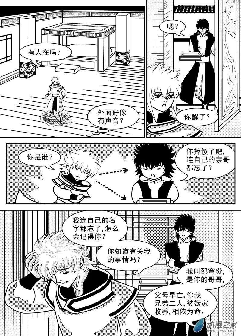 《云笺游记》第06回 被遗忘的过去 第17页