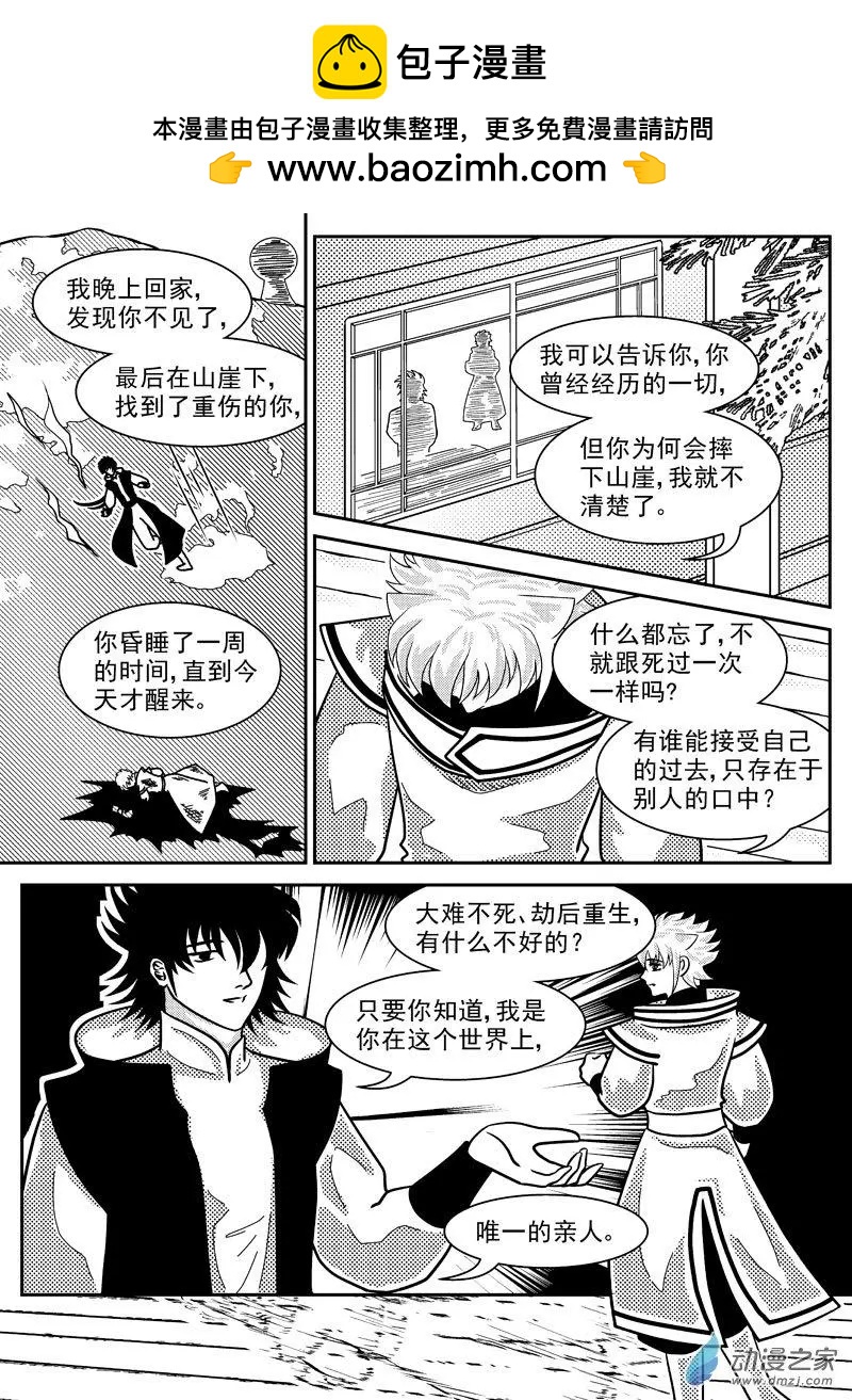 《云笺游记》第06回 被遗忘的过去 第18页