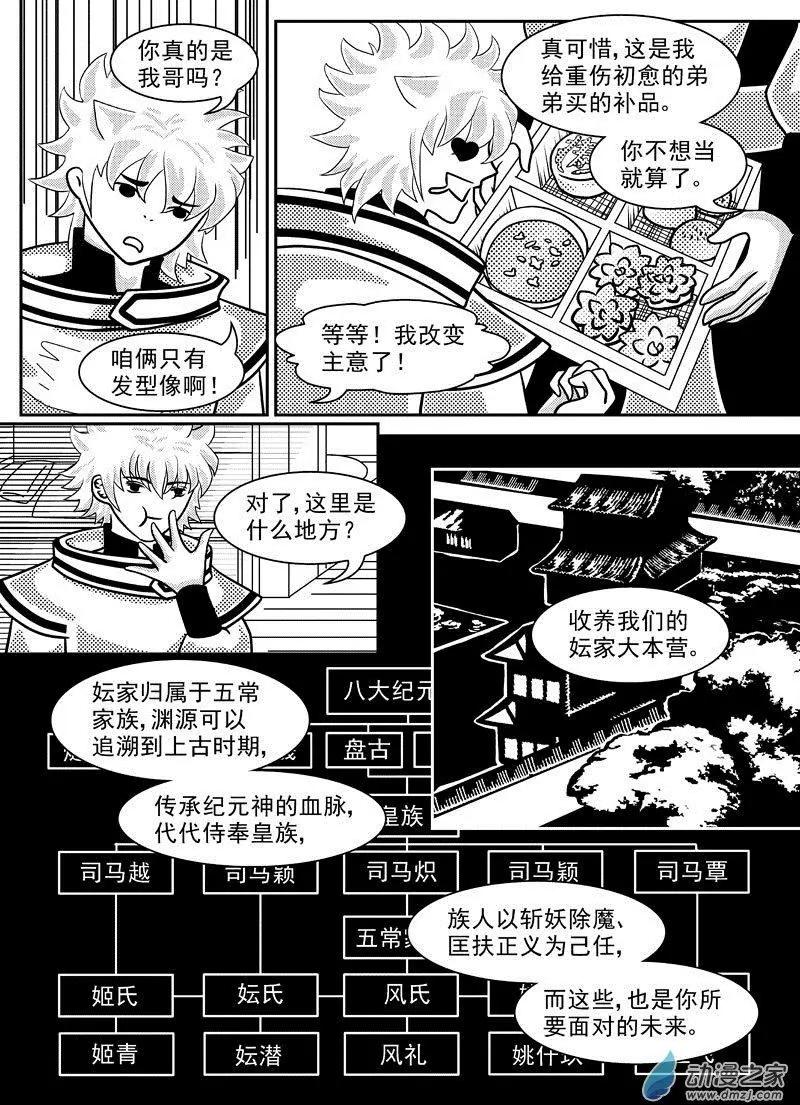 《云笺游记》第06回 被遗忘的过去 第19页
