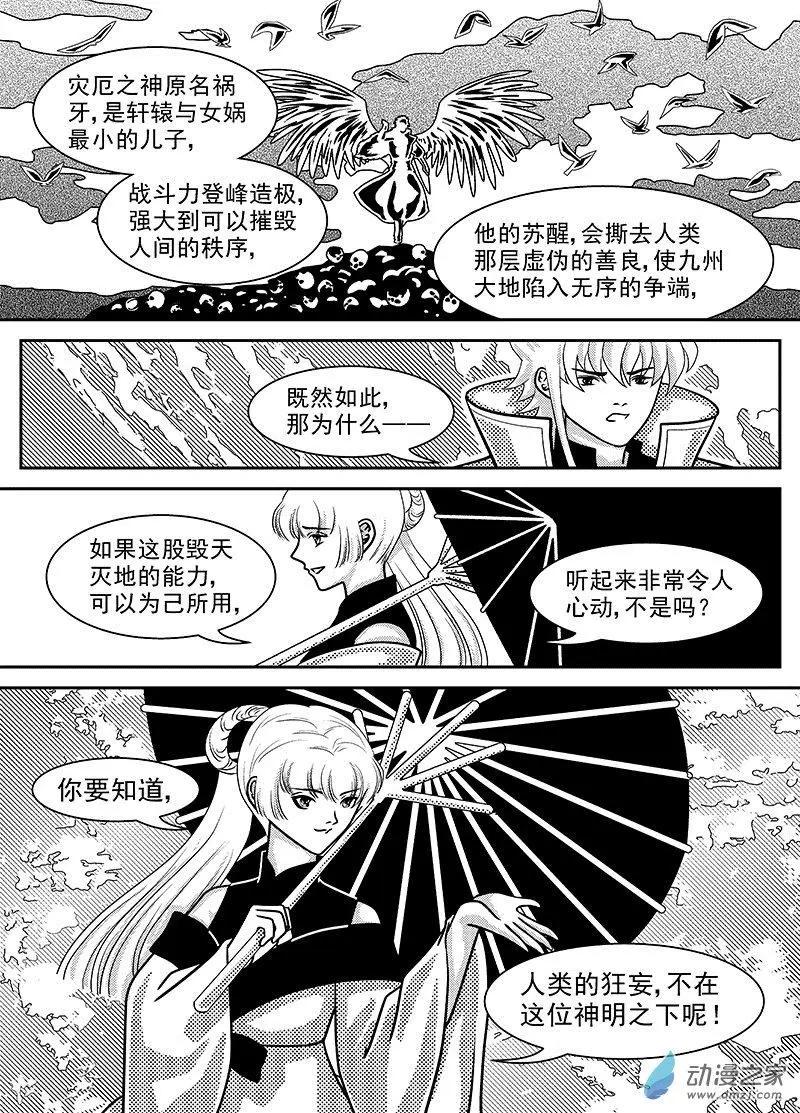 《云笺游记》第06回 被遗忘的过去 第1页