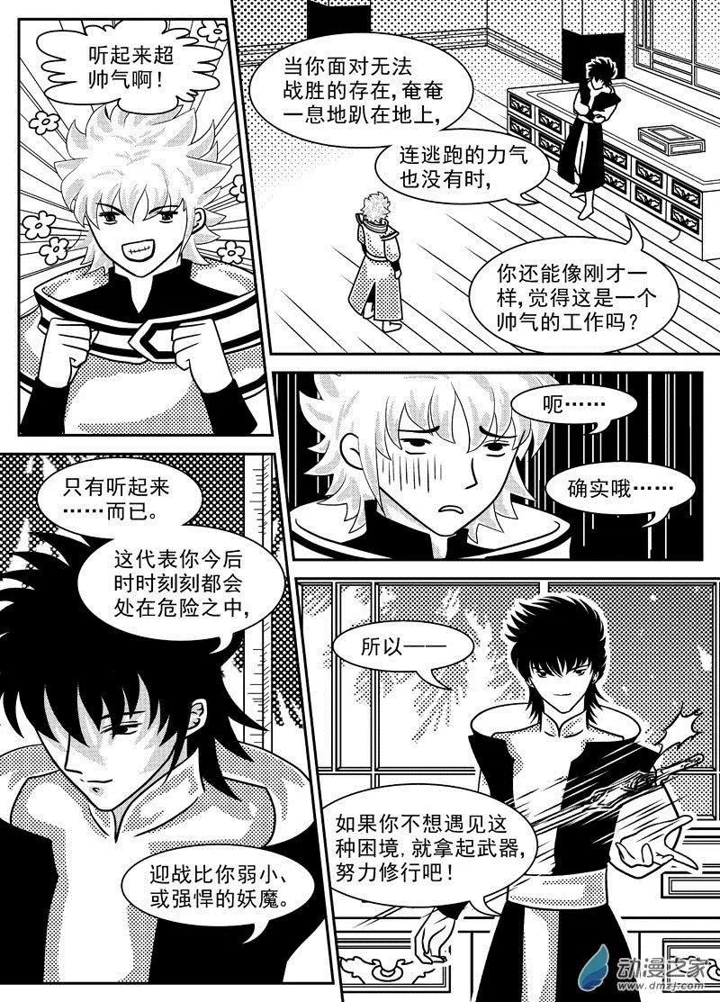 《云笺游记》第06回 被遗忘的过去 第20页