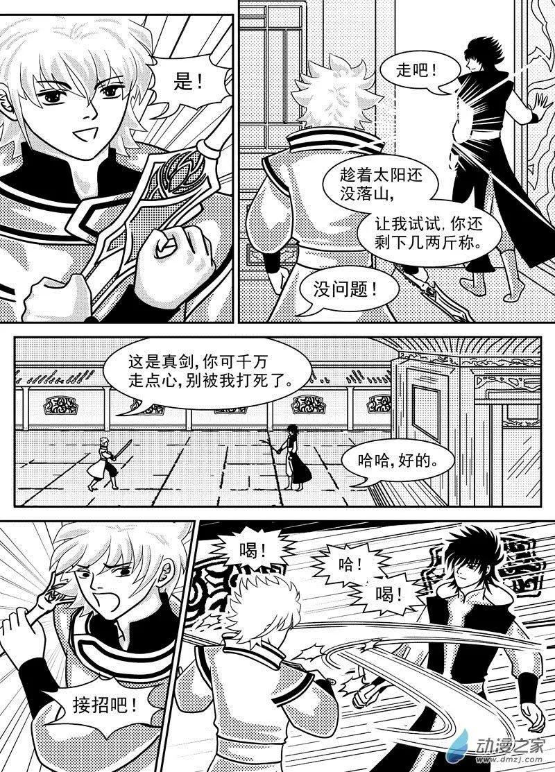 《云笺游记》第06回 被遗忘的过去 第21页