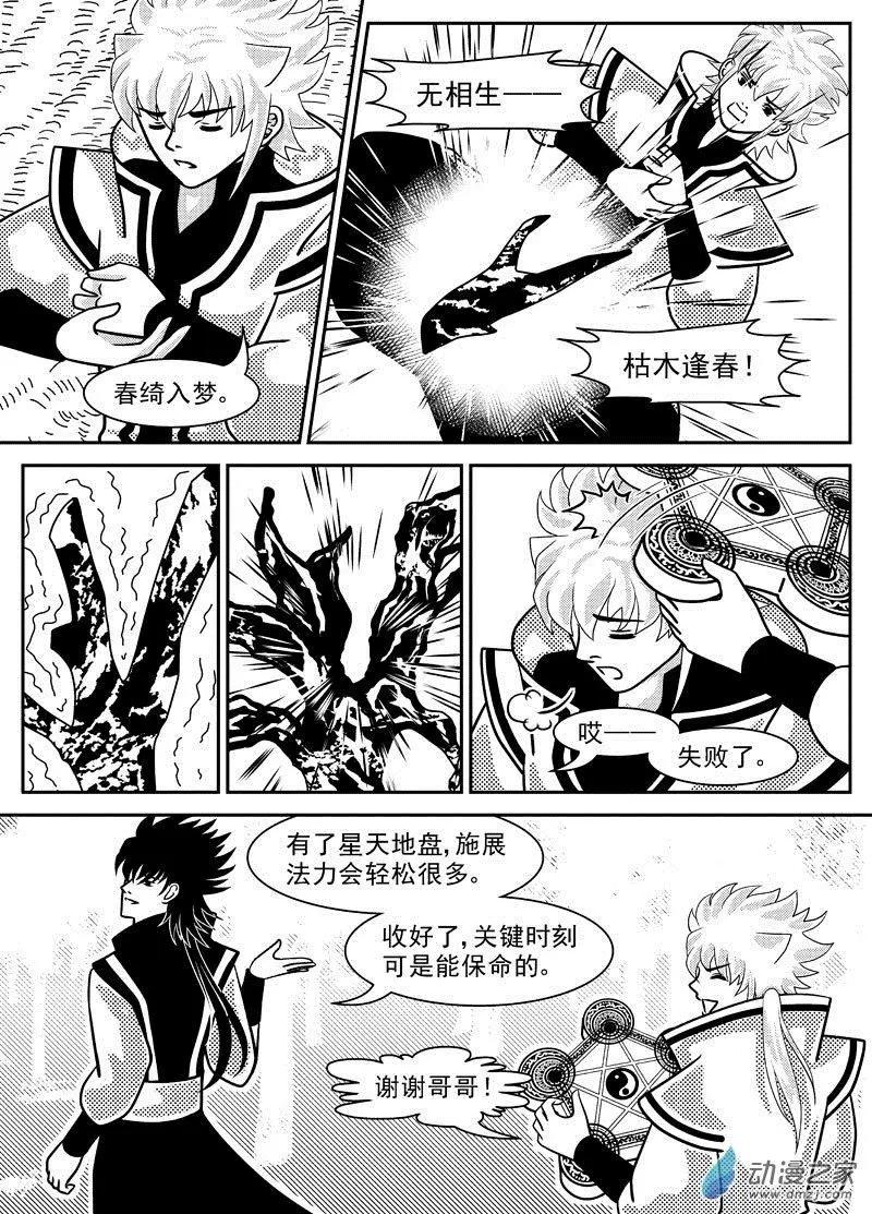《云笺游记》第06回 被遗忘的过去 第23页