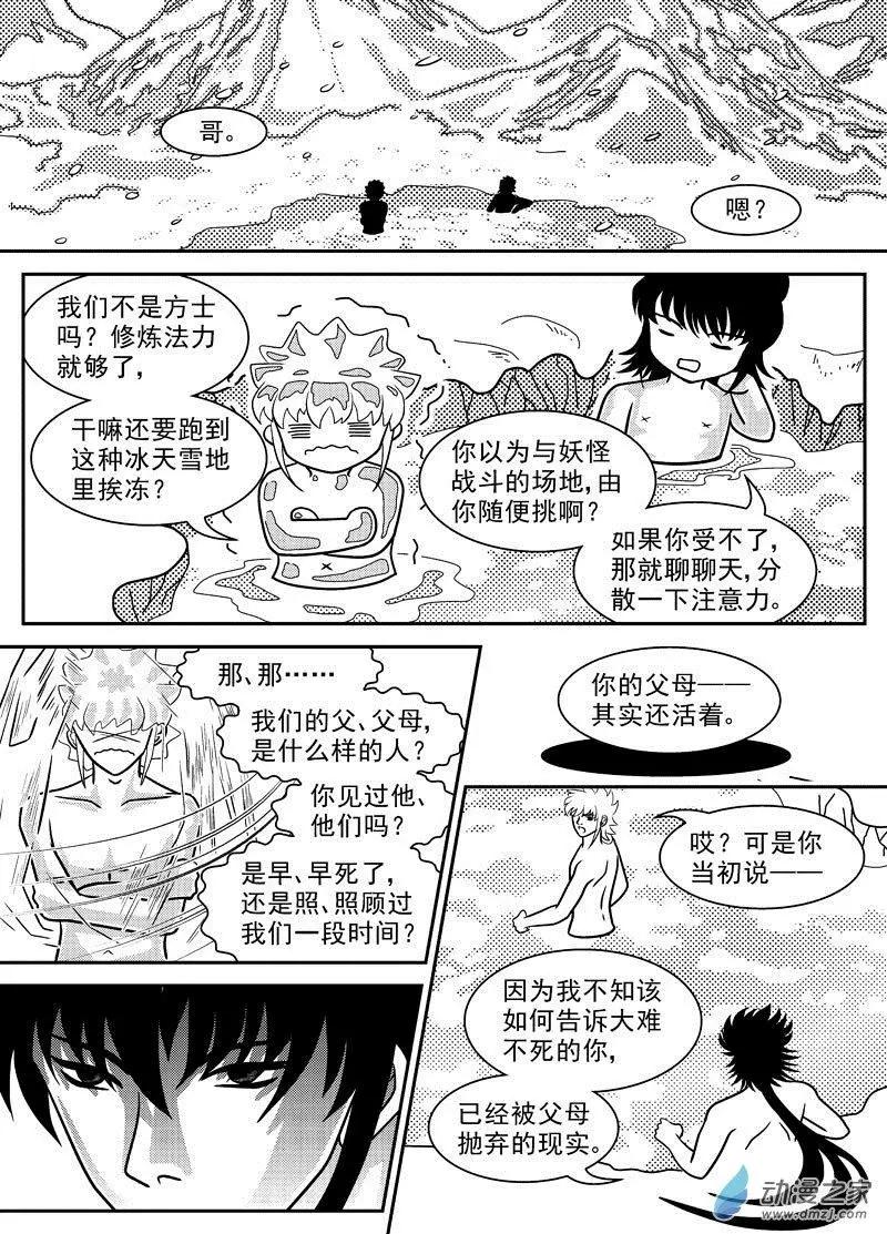 《云笺游记》第06回 被遗忘的过去 第24页