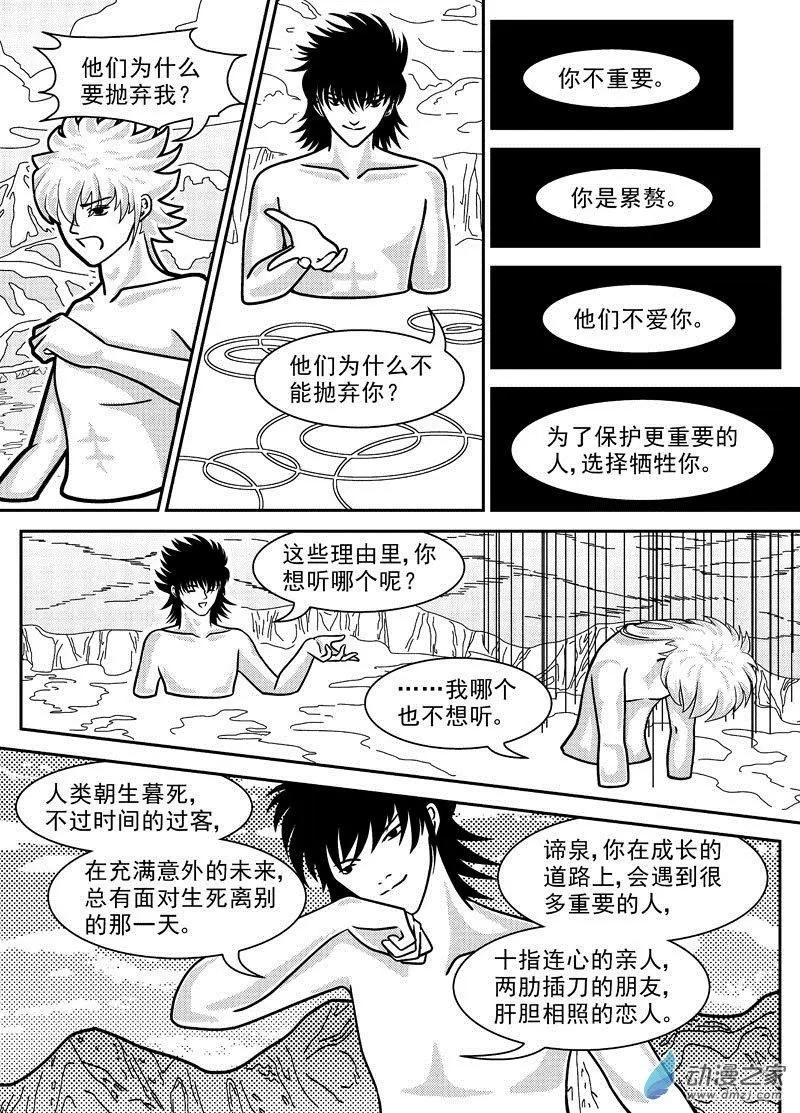 《云笺游记》第06回 被遗忘的过去 第25页