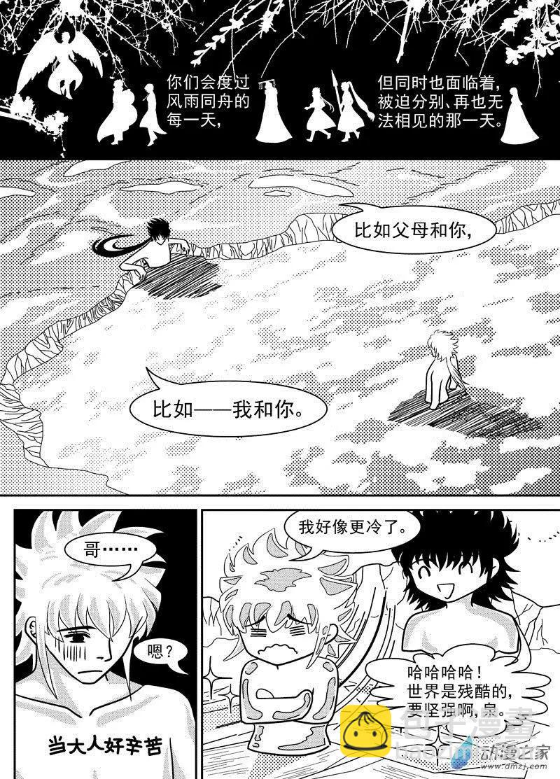 《云笺游记》第06回 被遗忘的过去 第26页