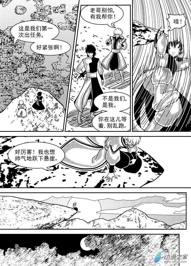 《云笺游记》第06回 被遗忘的过去 第27页