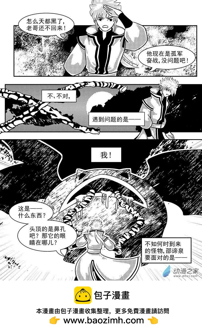 《云笺游记》第06回 被遗忘的过去 第28页