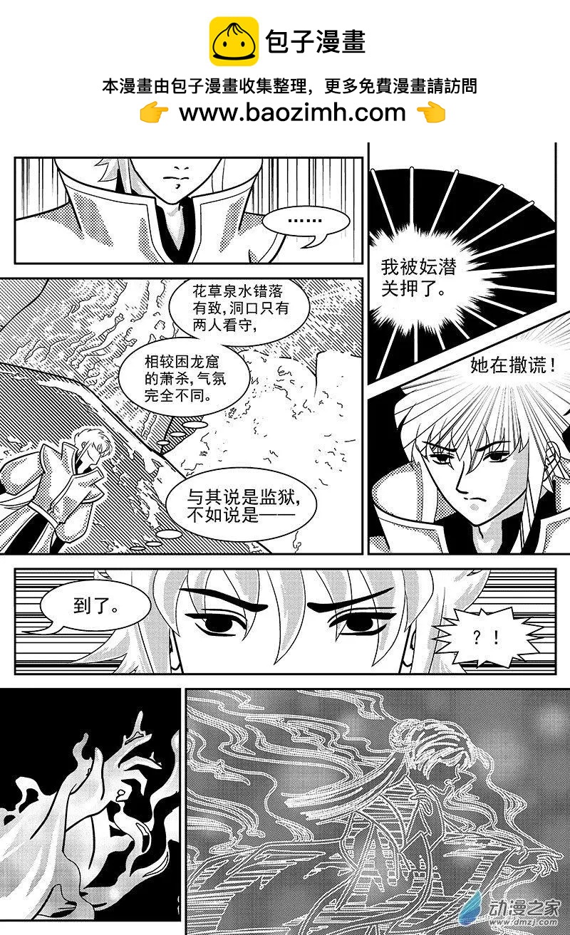 《云笺游记》第06回 被遗忘的过去 第2页