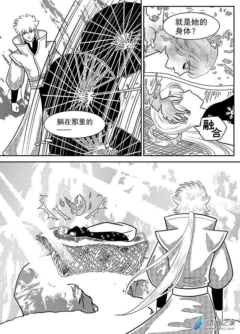 《云笺游记》第06回 被遗忘的过去 第3页