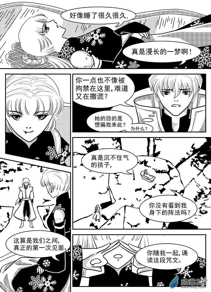 《云笺游记》第06回 被遗忘的过去 第4页