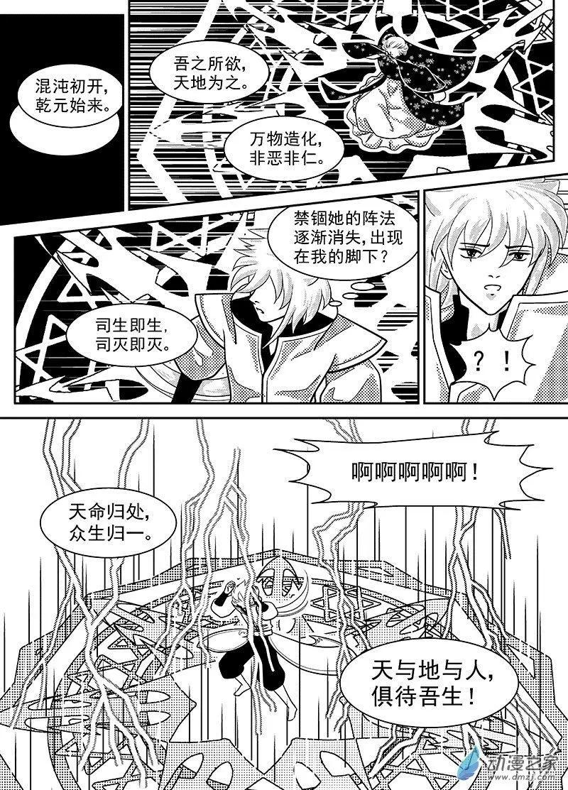 《云笺游记》第06回 被遗忘的过去 第5页