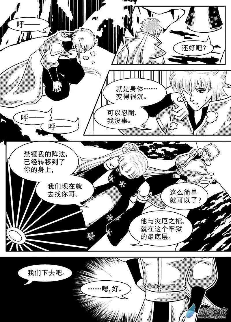 《云笺游记》第06回 被遗忘的过去 第6页